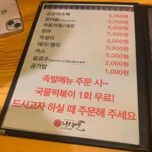 장모족발 리뷰 사진