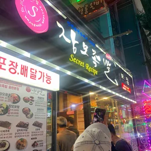 장모족발 대표 사진