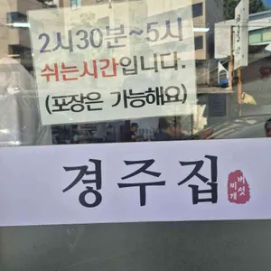 경주집버섯찌개 리뷰 사진