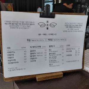 백화밀 리뷰 사진