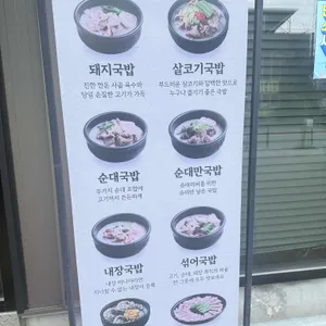 경자국밥 리뷰 사진