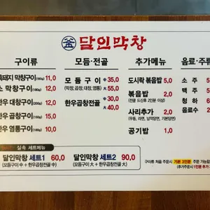 달인막창 리뷰 사진