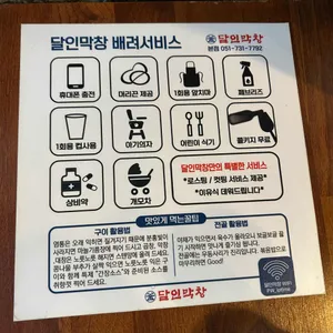 달인막창 리뷰 사진