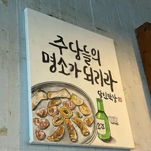 달인막창 리뷰 사진
