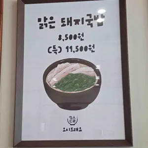 오시드래요 리뷰 사진