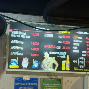 곱창이야기 리뷰 사진