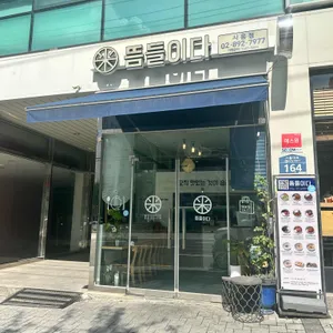 뜸들이다 리뷰 사진