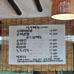 마니산산채 리뷰 사진