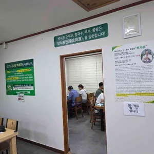 백세콩전문점 리뷰 사진