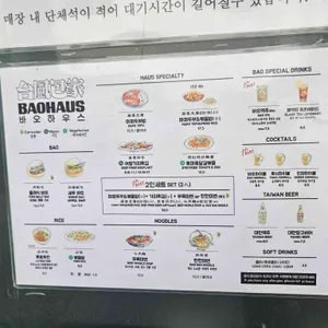 바오하우스 리뷰 사진