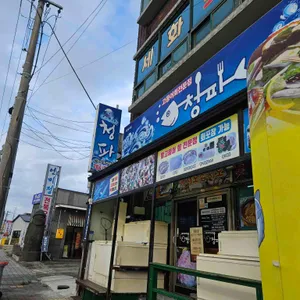 청파식당횟집 리뷰 사진