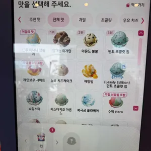 배스킨라빈스 리뷰 사진