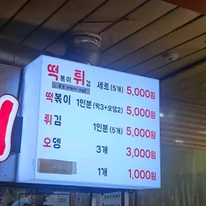 이가네 떡볶이 리뷰 사진