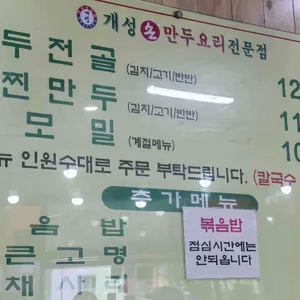 개성손만두요리전문점 리뷰 사진