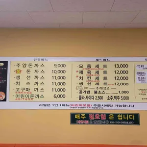 주양 명가돈까스 리뷰 사진