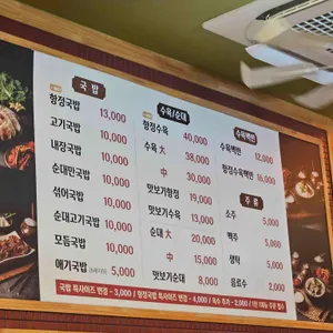 수변최고돼지국밥 리뷰 사진