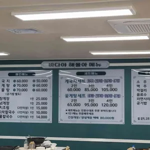 바다야해물아 리뷰 사진
