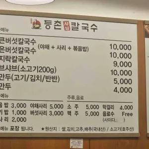 등촌샤브칼국수 리뷰 사진