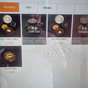 마초스테이크 리뷰 사진