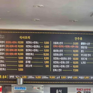 온달왕돈까스 리뷰 사진