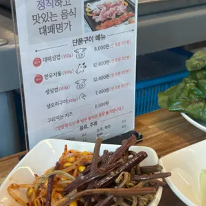 대패명가 리뷰 사진