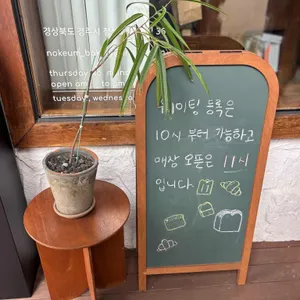 녹음제과 리뷰 사진