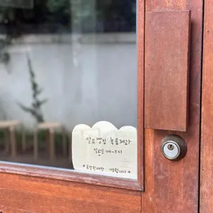 녹음제과 리뷰 사진