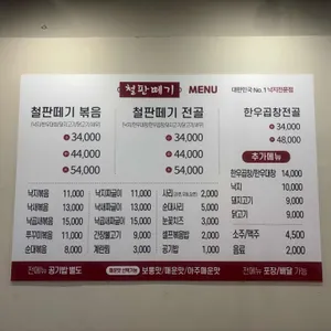 철판떼기 리뷰 사진