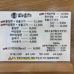 팔곡밀면 리뷰 사진