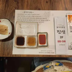 진샘참치 리뷰 사진