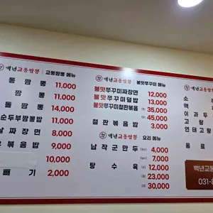 백년교동짬뽕 리뷰 사진