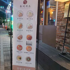 유미카츠 리뷰 사진