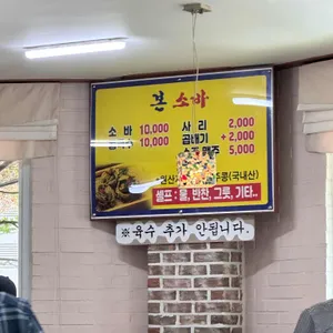 본소바 리뷰 사진