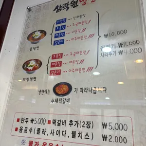 삼락원냉면 리뷰 사진