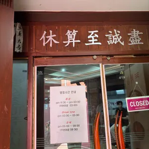 삼락원냉면 사진 2