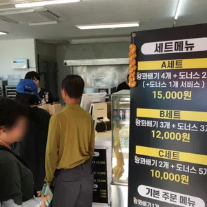 해미읍성왕꽈배기 리뷰 사진