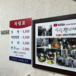 소문난가야밀면 리뷰 사진