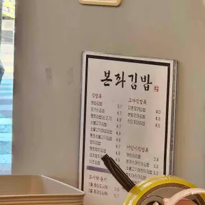 본좌김밥 리뷰 사진