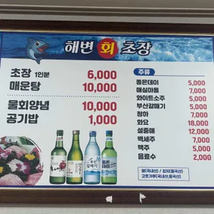 해변초장집 리뷰 사진