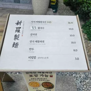 신라제면 리뷰 사진