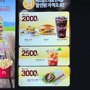 맥도날드 리뷰 사진