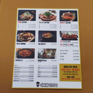 이바돔감자탕 신동탄헤센 리뷰 사진