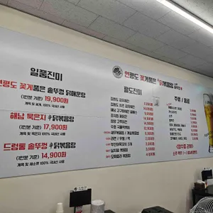 연평도꽃게품은닭볶음탕 드럼통솥뚜껑 리뷰 사진