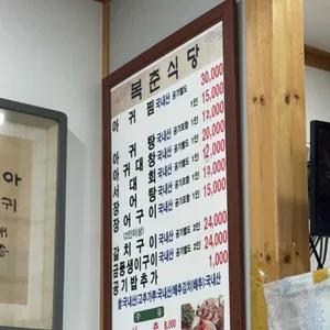 복춘식당 리뷰 사진