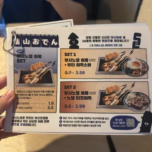 부사노뎅 리뷰 사진