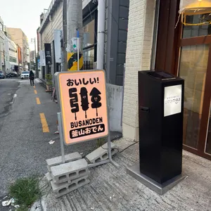 부사노뎅 대표 사진
