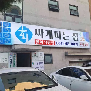 회싸게파는집 활어직판장 리뷰 사진