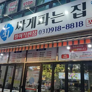 회싸게파는집 활어직판장 리뷰 사진