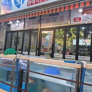 회싸게파는집 활어직판장 리뷰 사진