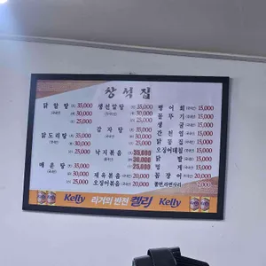 창석원조닭알탕 리뷰 사진